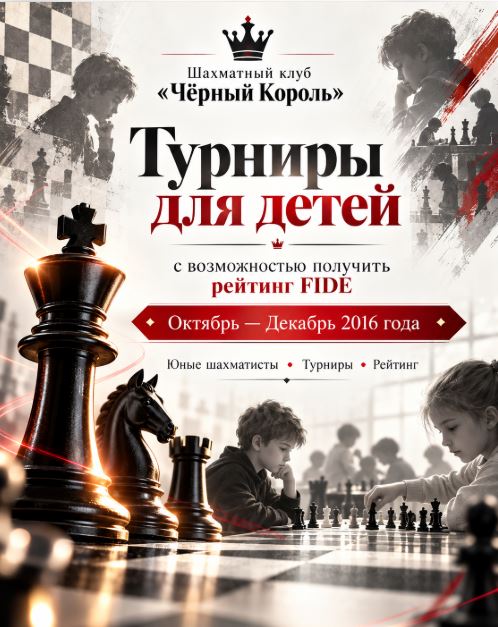 Детские шахматные турниры в Болгарии — шахматный клуб Чёрный Король